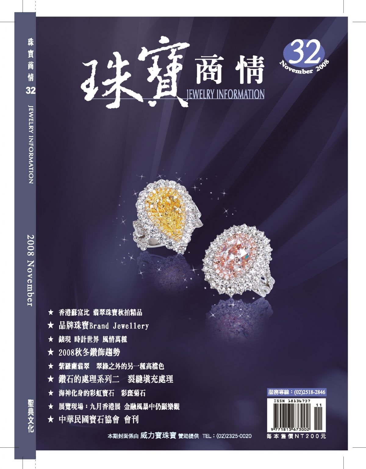 《珠寶商情》NO.32