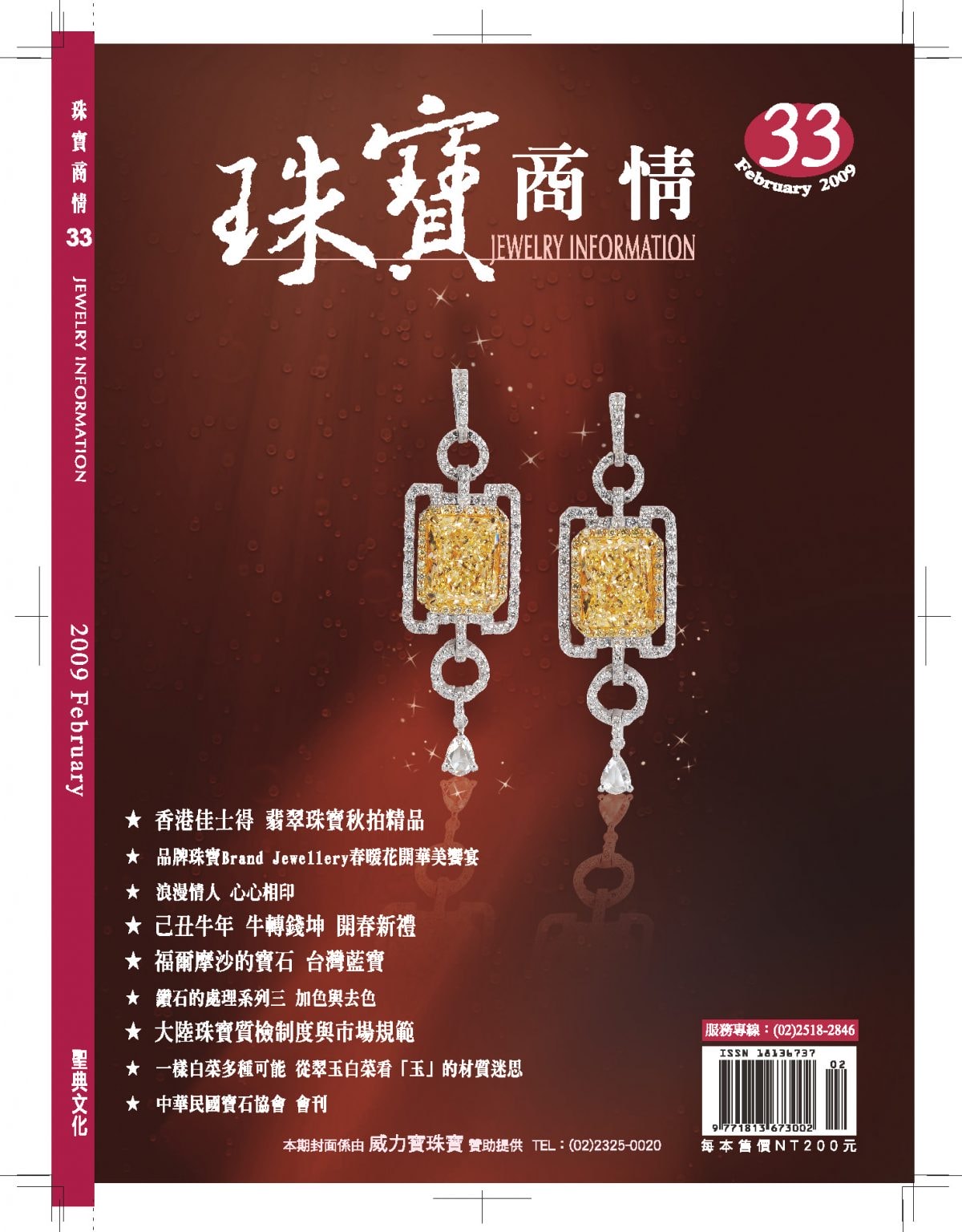 《珠寶商情》NO.33