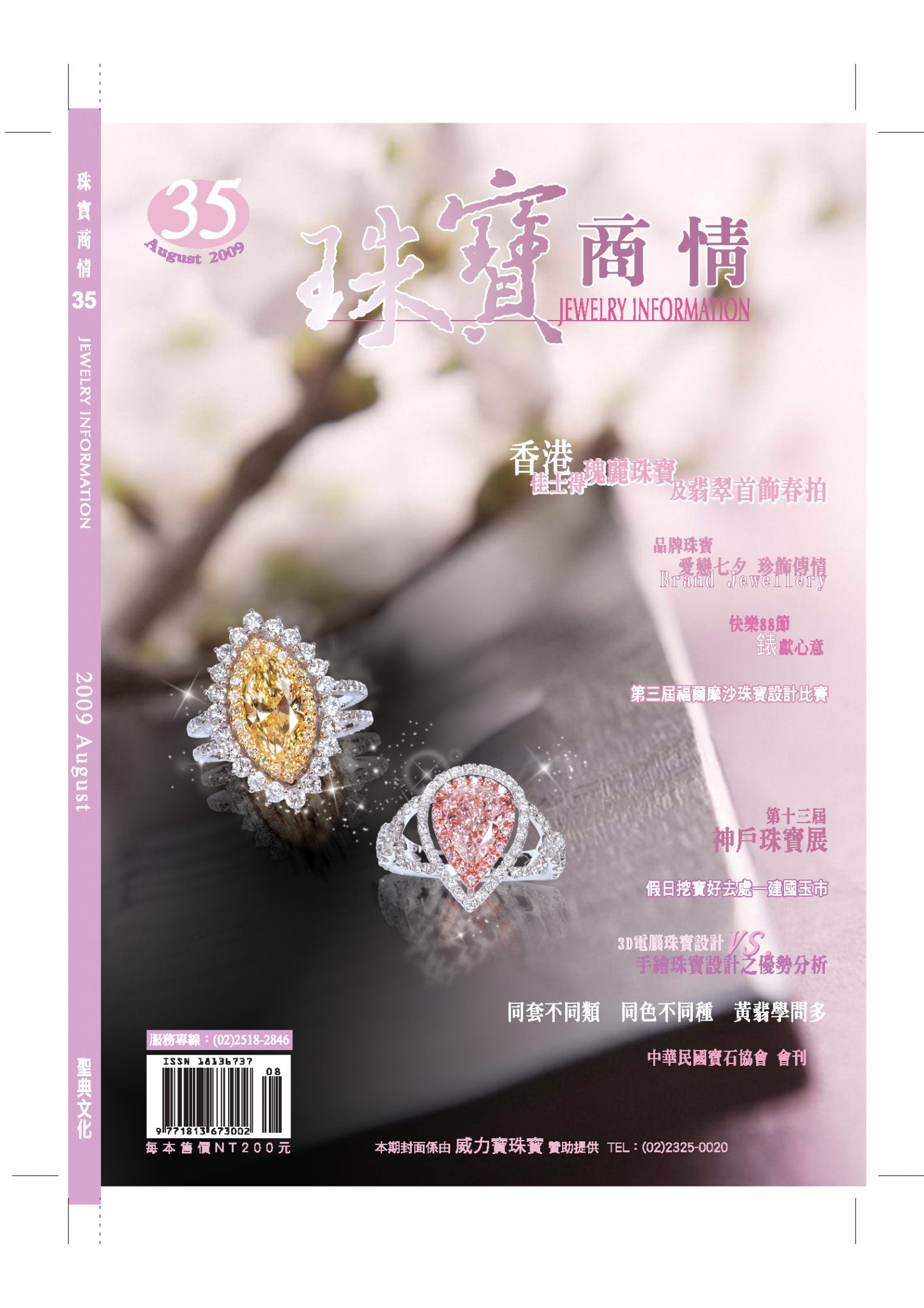 《珠寶商情》NO.35