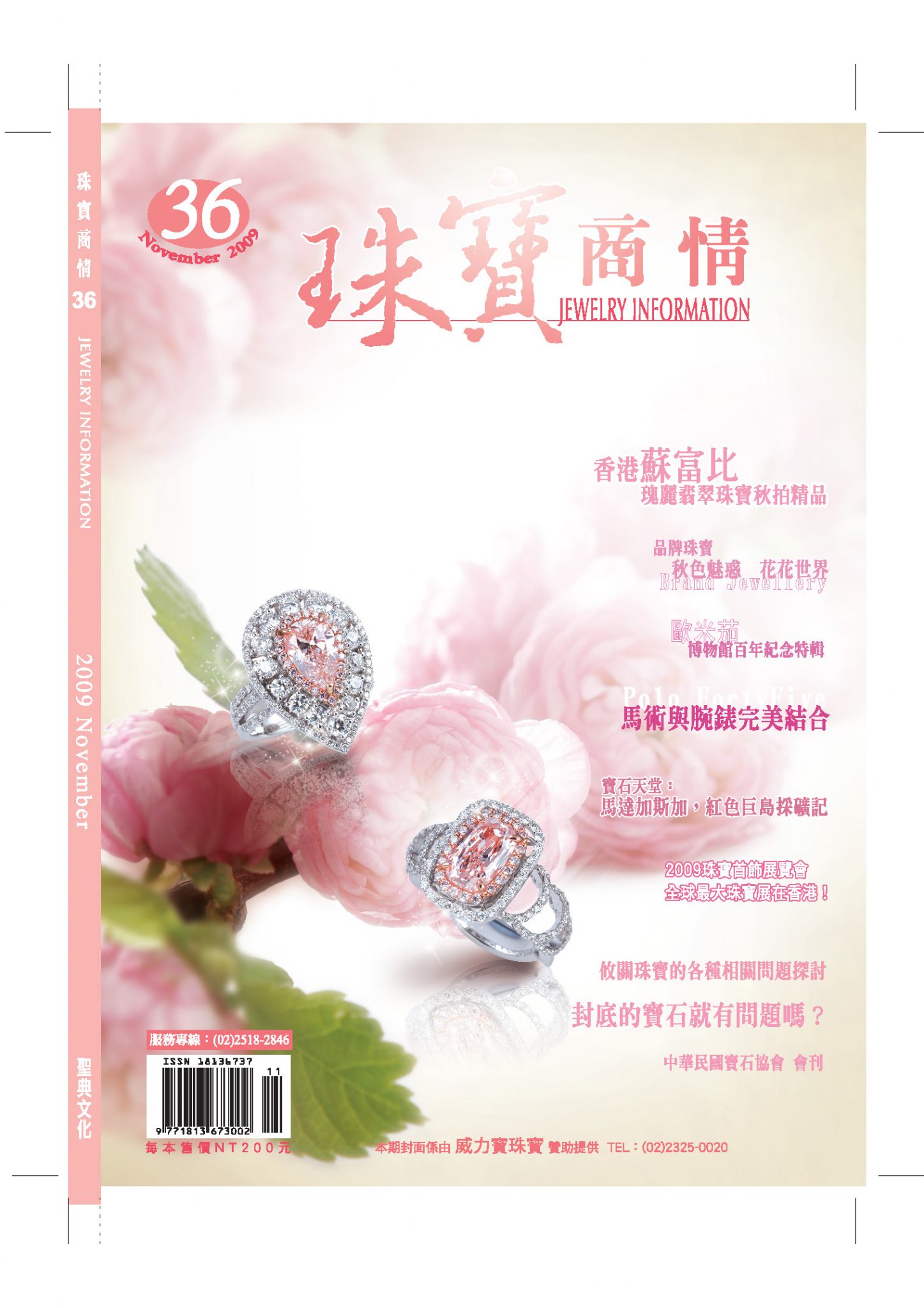 《珠寶商情》NO.36