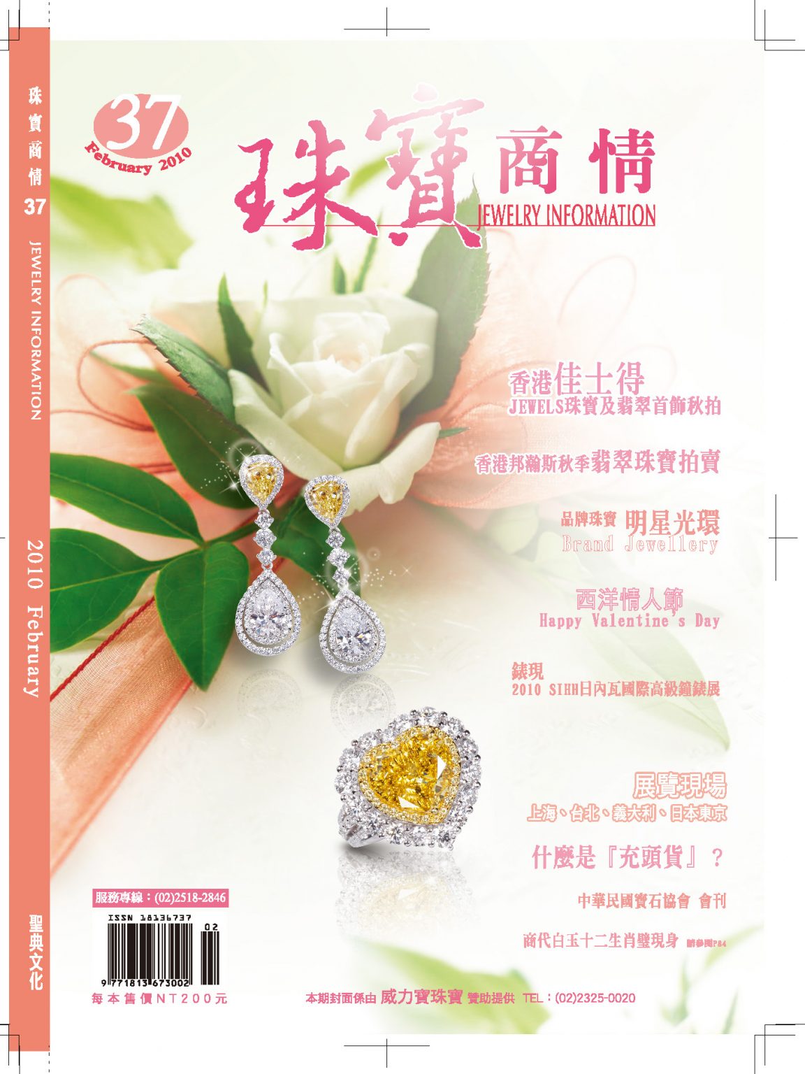 《珠寶商情》NO.37