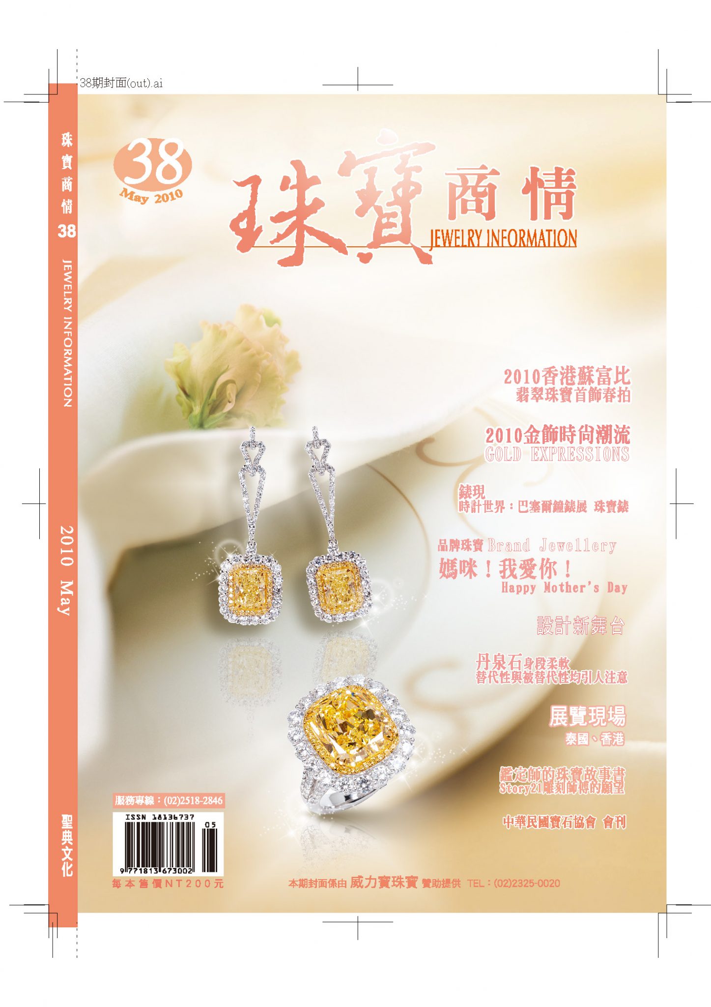 《珠寶商情》NO.38