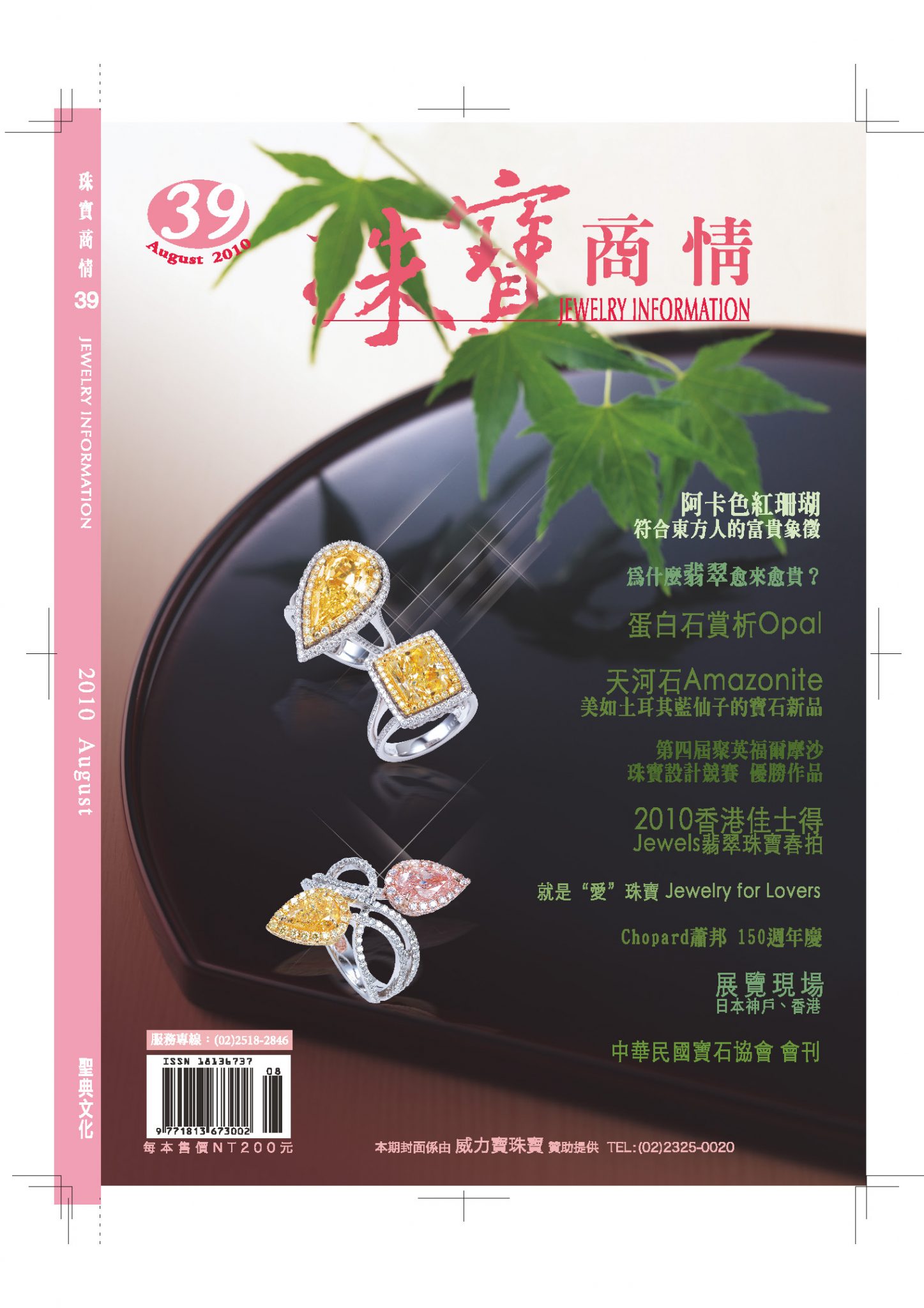 《珠寶商情》NO.39