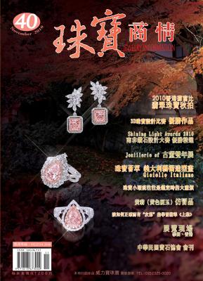 《珠寶商情》NO.40