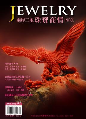 《珠寶商情》NO.42