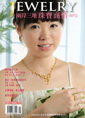 《珠寶商情》NO.43