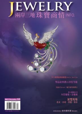 《珠寶商情》NO.44