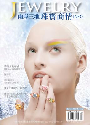 《珠寶商情》NO.45