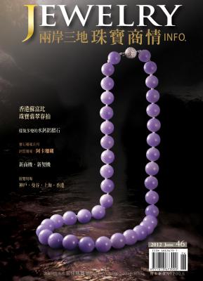 《珠寶商情》NO.46