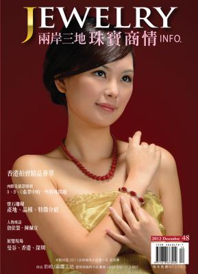 《珠寶商情》NO.48