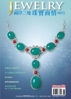 《珠寶商情》NO.50