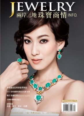 《珠寶商情》NO.52