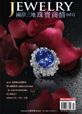 《珠寶商情》NO.53