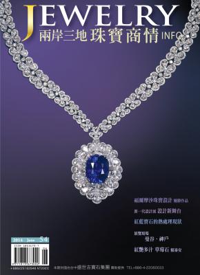 《珠寶商情》NO.54