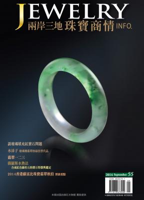 《珠寶商情》NO.55