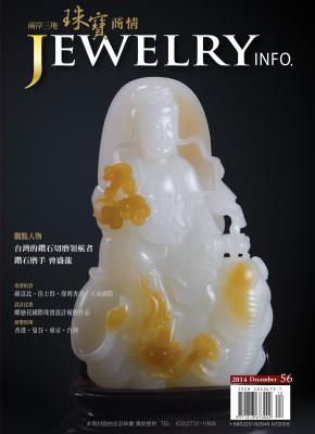 《珠寶商情》NO.56