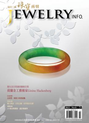 《珠寶商情》NO.57