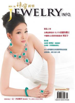 《珠寶商情》NO.59