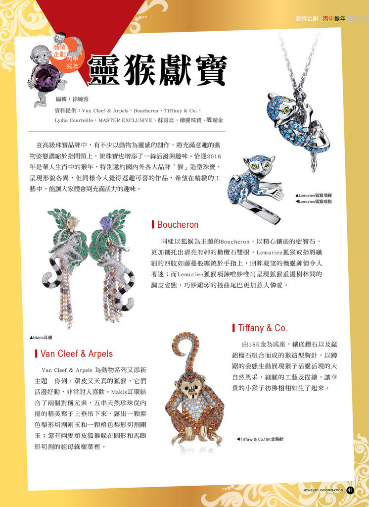 《珠寶商情》NO.60