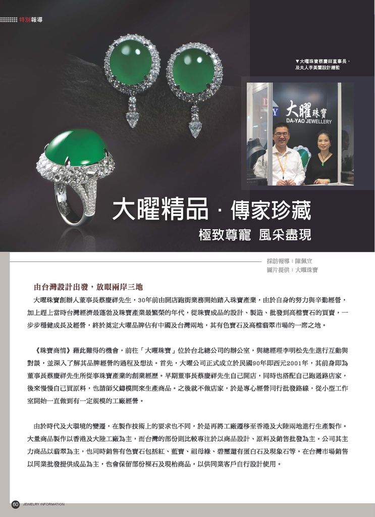 《珠寶商情》NO.60