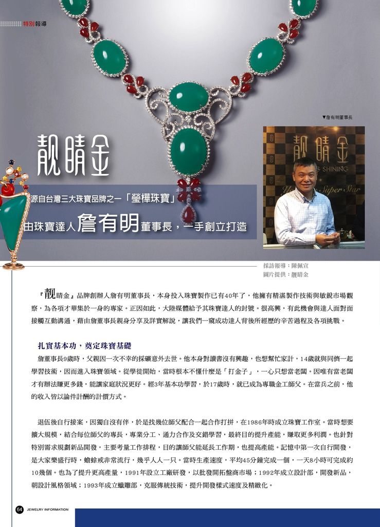 《珠寶商情》NO.60