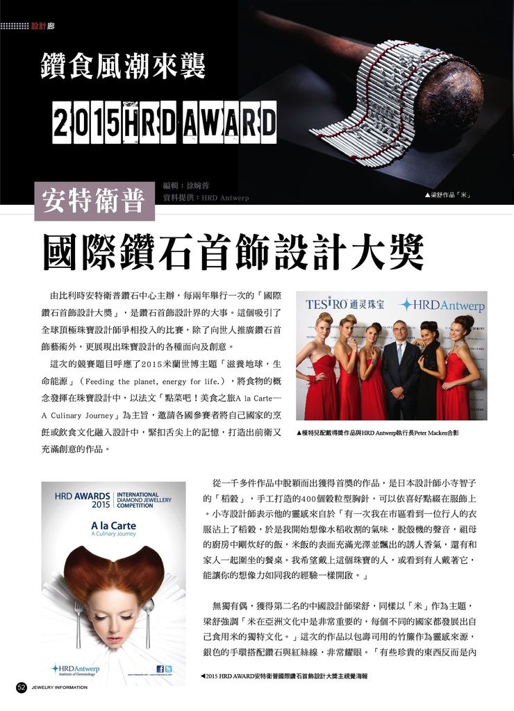 《珠寶商情》NO.60
