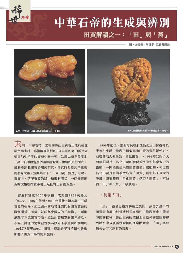 《珠寶商情》NO.60
