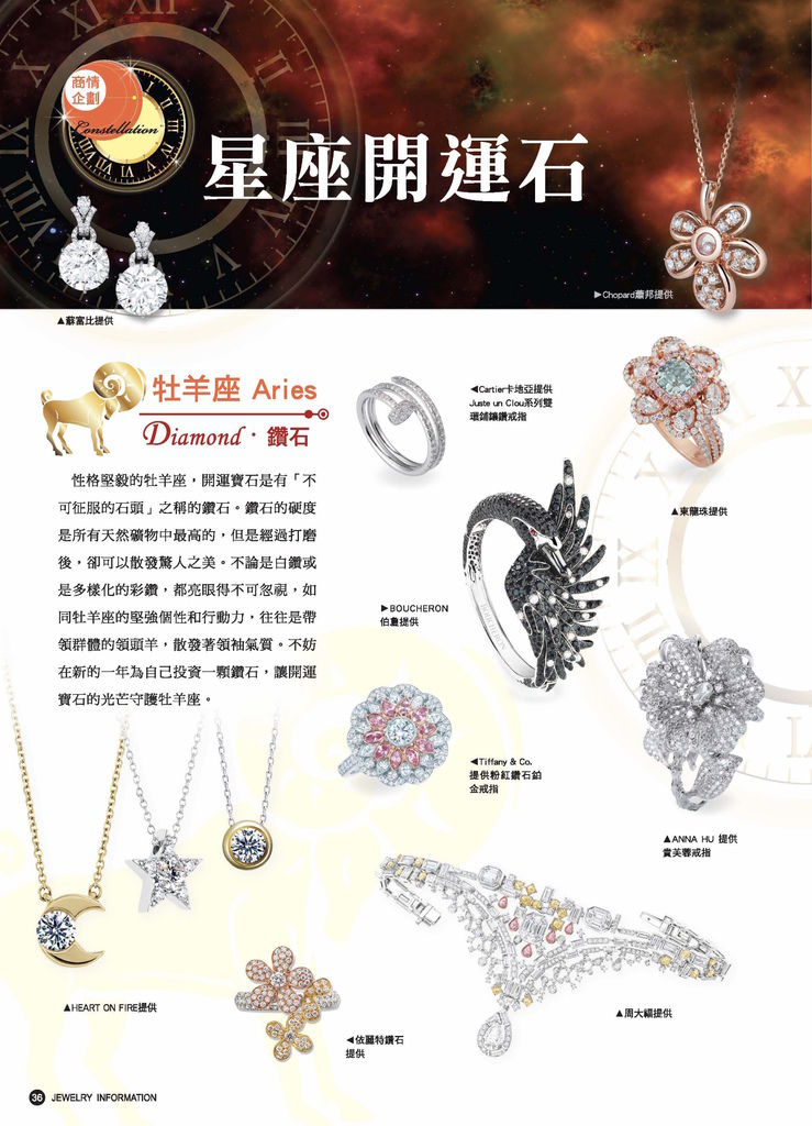 《珠寶商情》NO.61