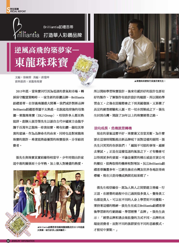 《珠寶商情》NO.61