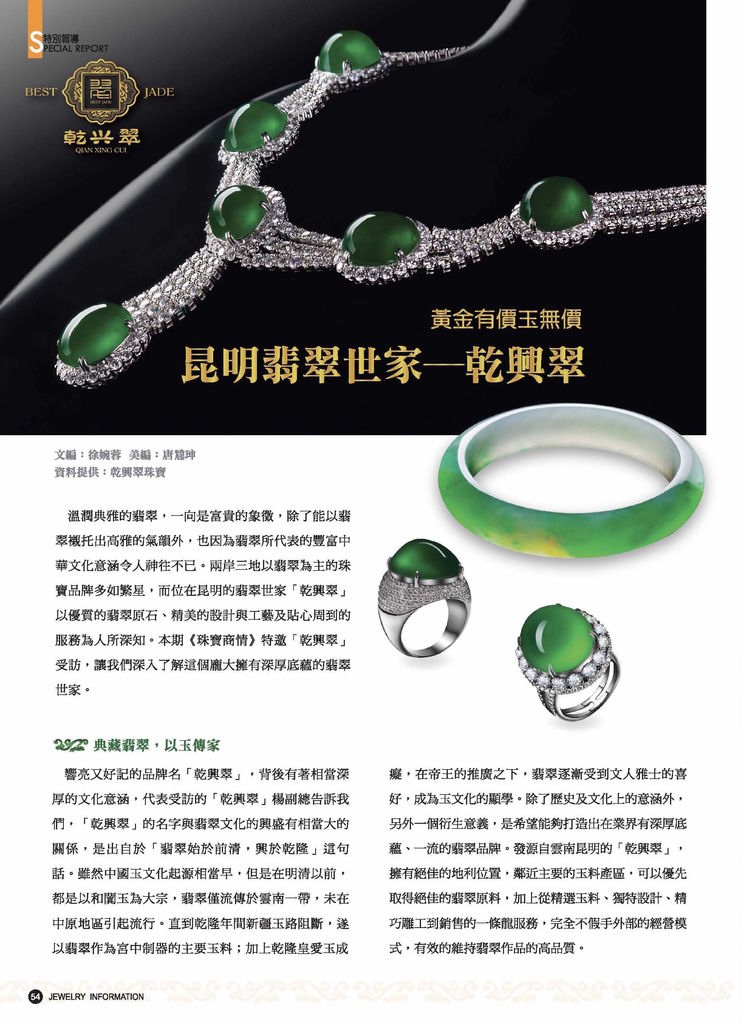 《珠寶商情》NO.61