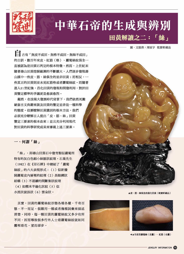 《珠寶商情》NO.61