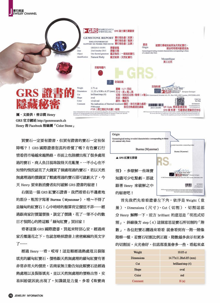 《珠寶商情》NO.61