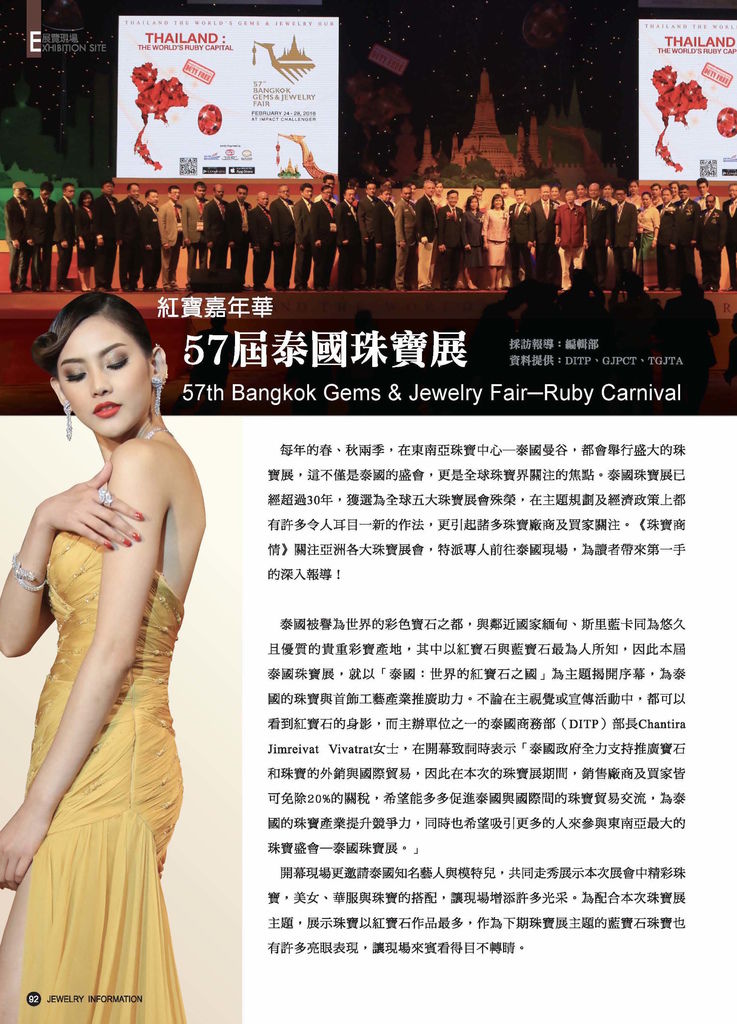 《珠寶商情》NO.61