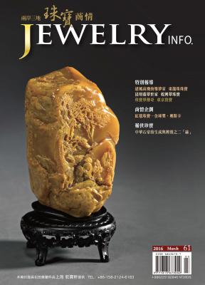 《珠寶商情》NO.61