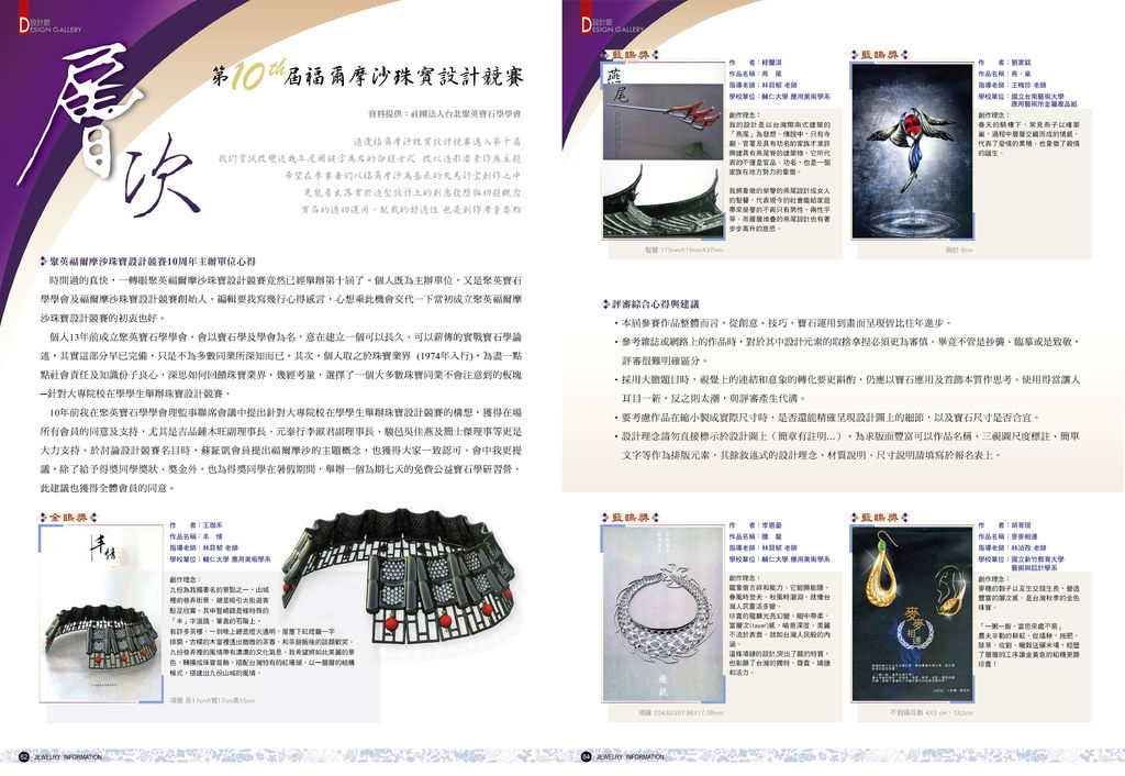 《珠寶商情》NO.62