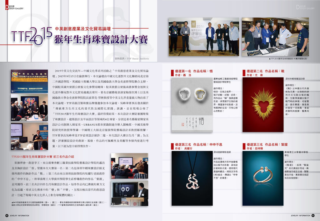 《珠寶商情》NO.62