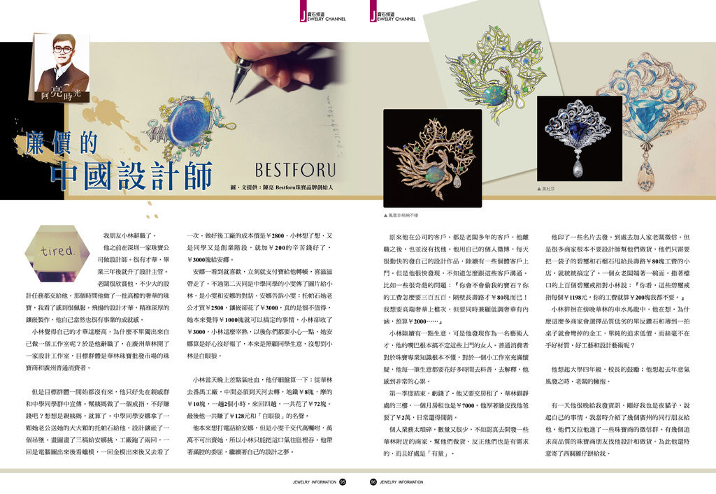 《珠寶商情》NO.62