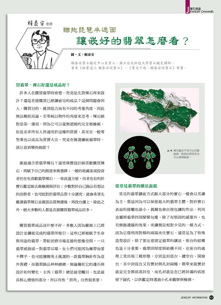 《珠寶商情》NO.62
