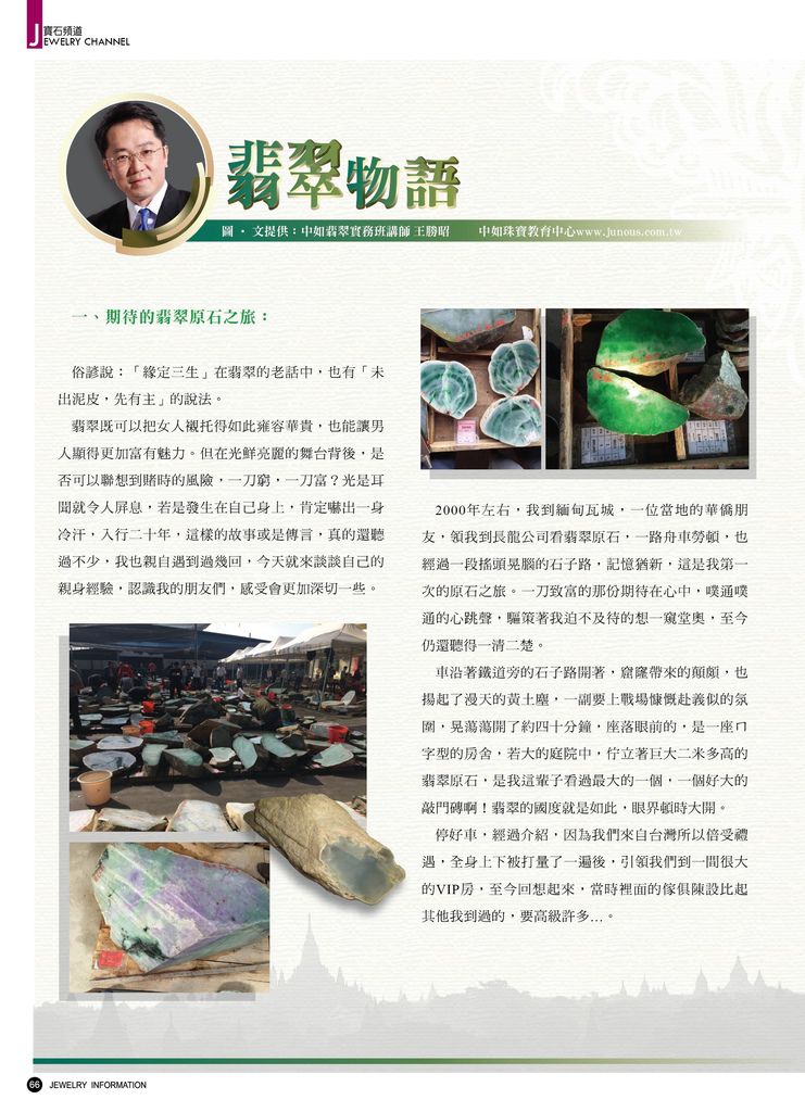《珠寶商情》NO.62