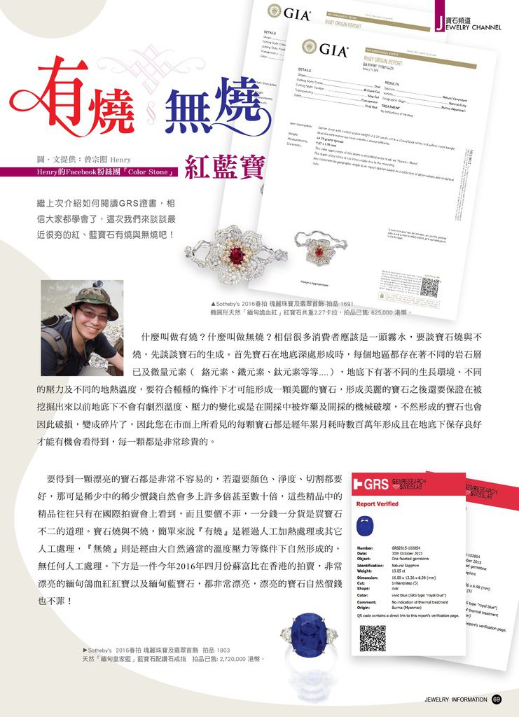 《珠寶商情》NO.62