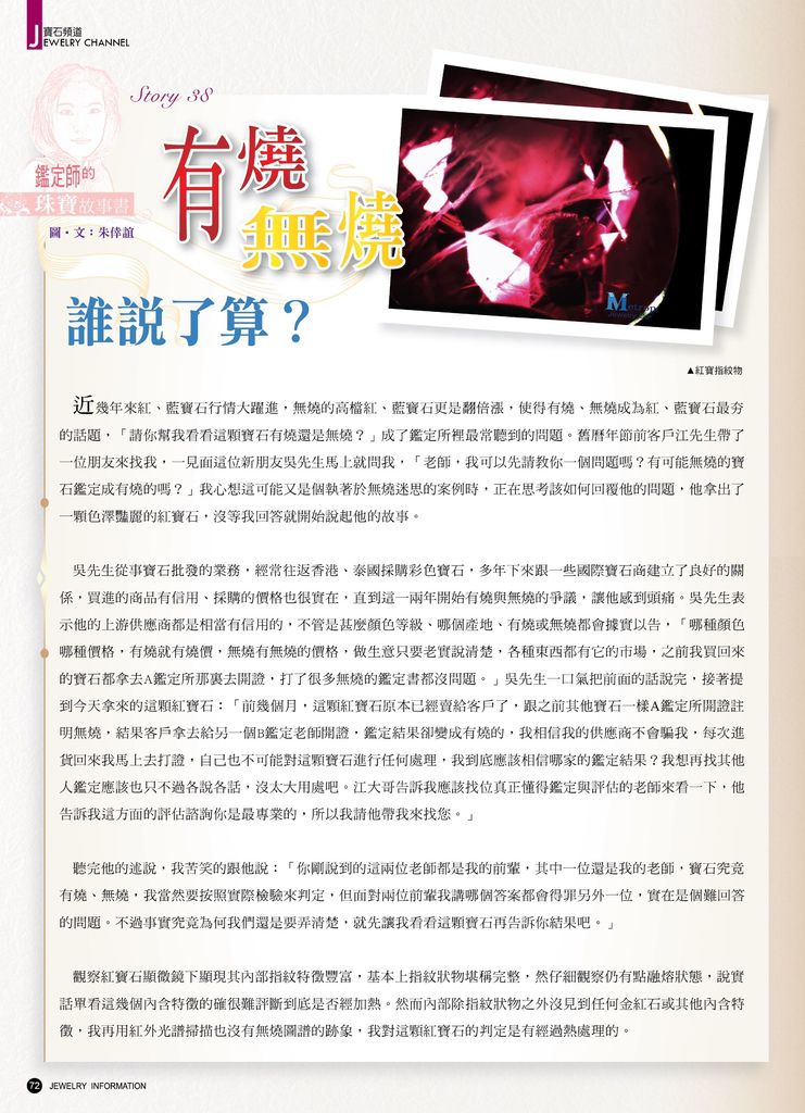 《珠寶商情》NO.62