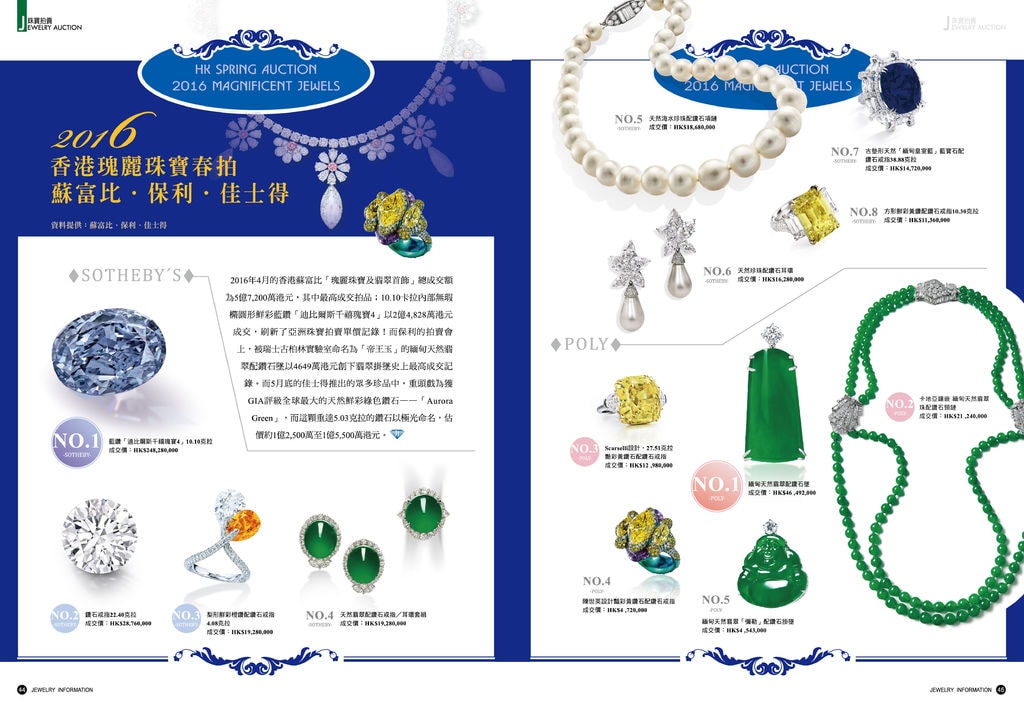 《珠寶商情》NO.62