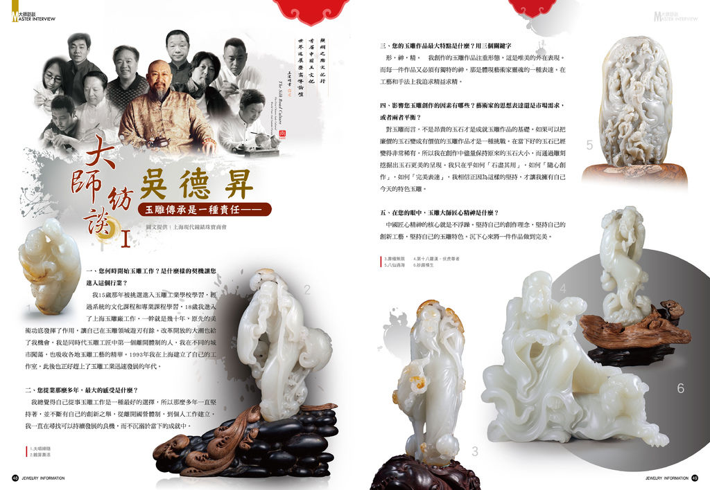 《珠寶商情》NO.62