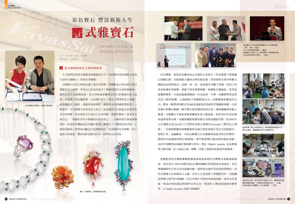 《珠寶商情》NO.62