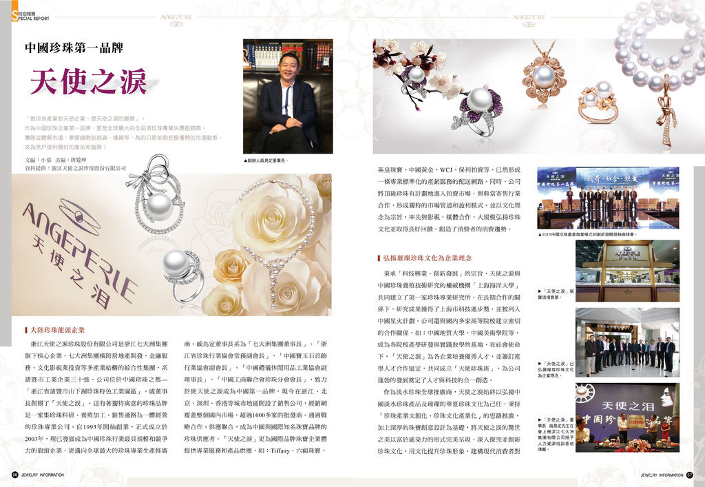 《珠寶商情》NO.62