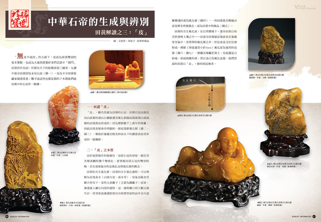 《珠寶商情》NO.62