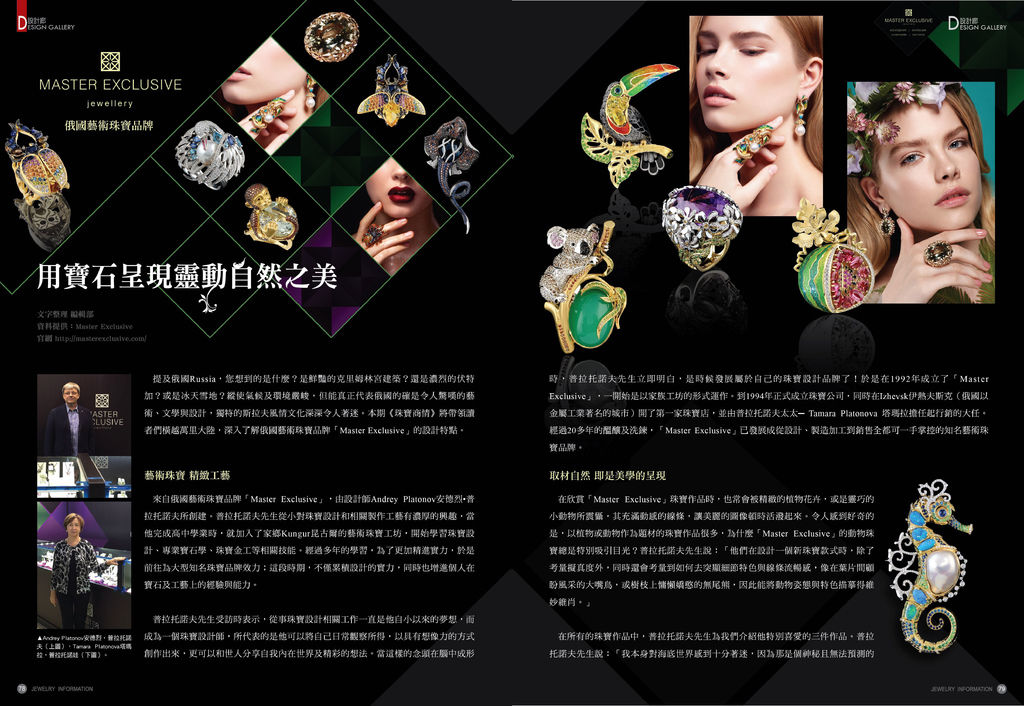 《珠寶商情》NO.62