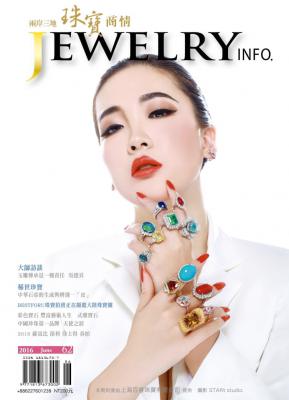 《珠寶商情》NO.62