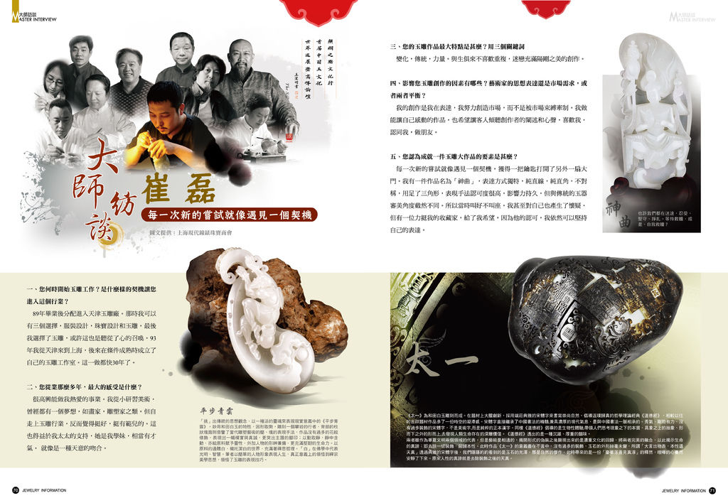 《珠寶商情》NO.63