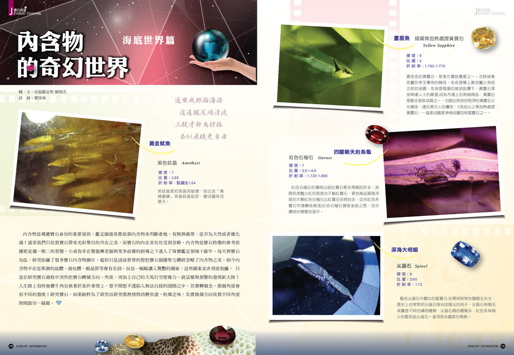 《珠寶商情》NO.63